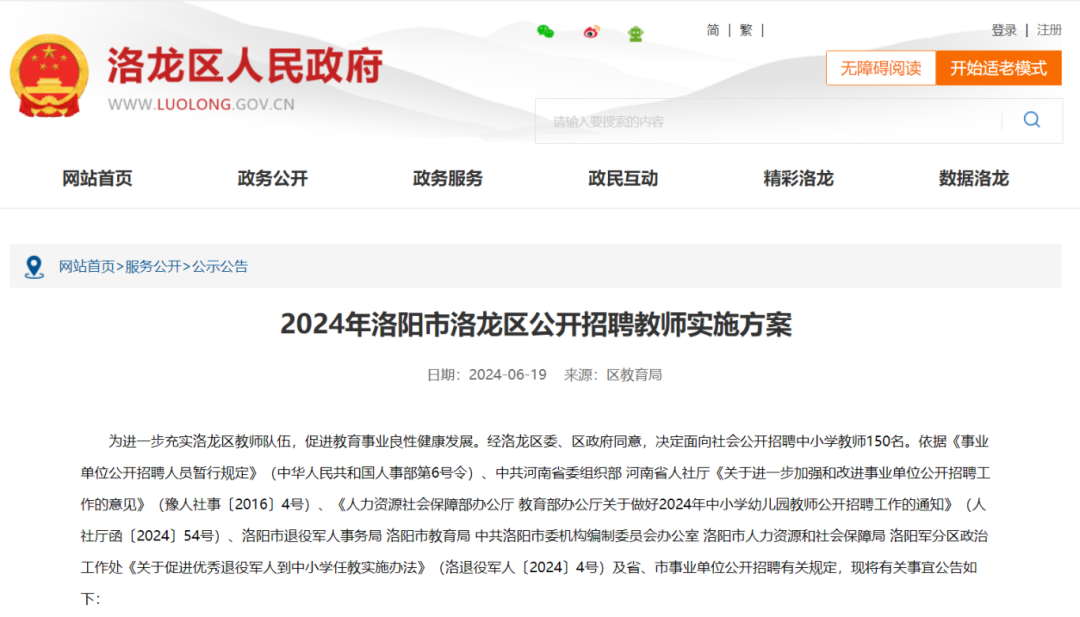 洛龙区最新招聘启航，开启学习成长之旅的大门