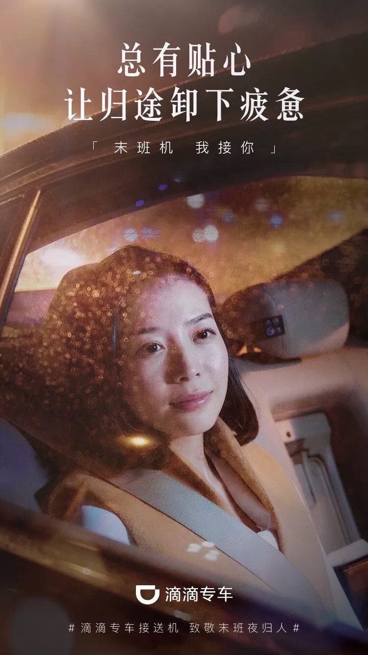滴滴出行最新广告语揭秘，时代引领者的背后故事