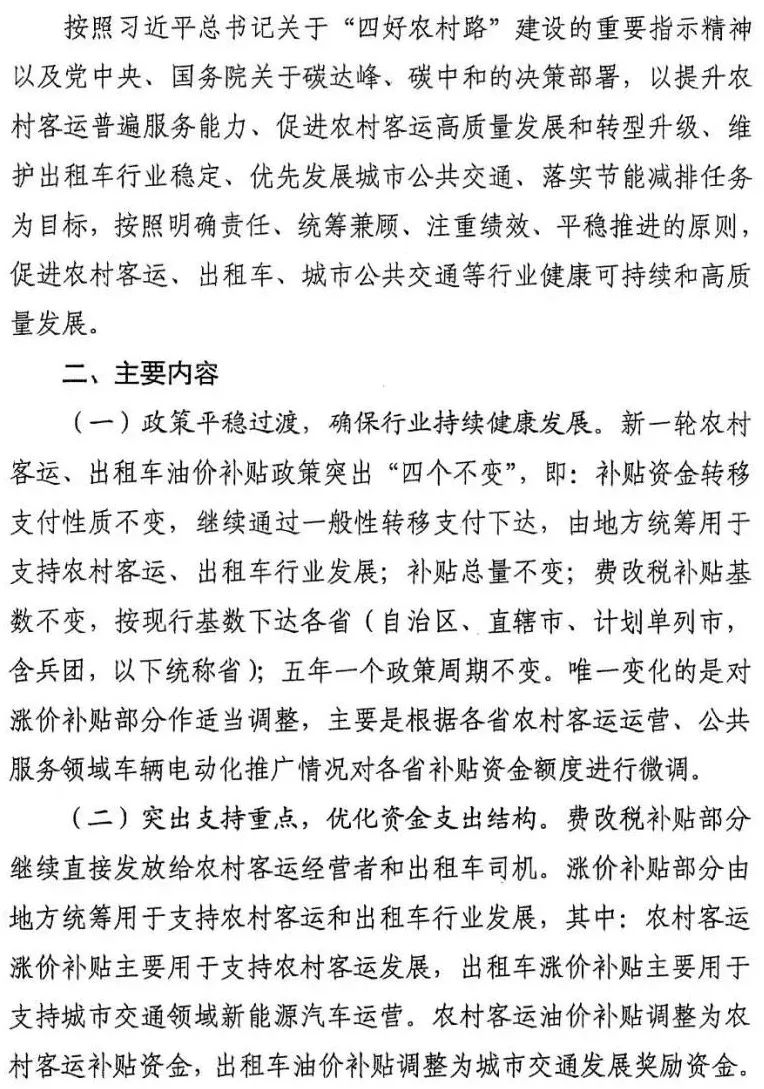 农村客运补贴最新消息,🌟农村客运补贴最新消息🌟