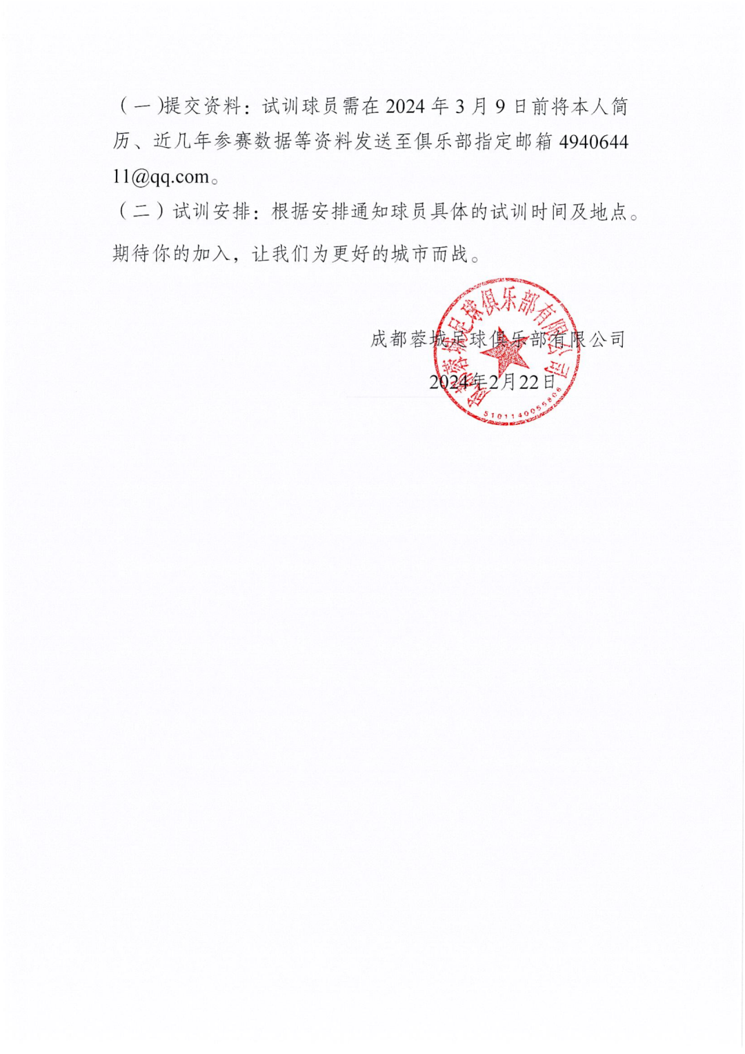 成都最新公告，城市发展与民生改善的新篇章开启