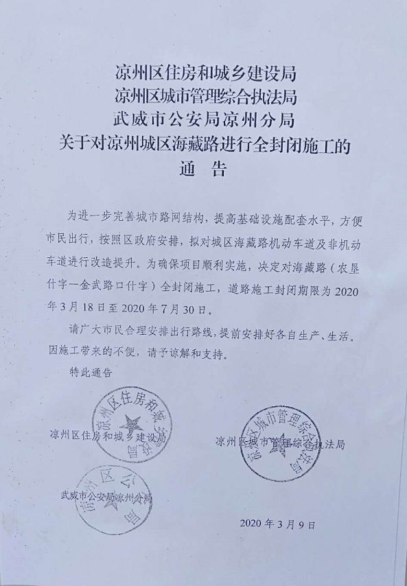 武威最新通告，城市发展与民生改善的新篇章开启！