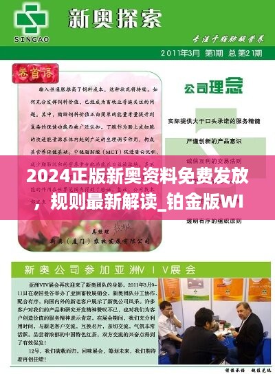 2024新奥精选免费资料,策略优化计划_紧凑版42.716