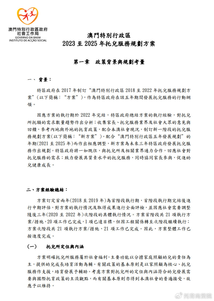 2024新澳门正版免费资料,完善实施计划_影音体验版57.678