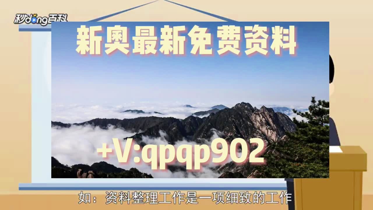 新奥2024一肖一码,最新碎析解释说法_赛博版1.267