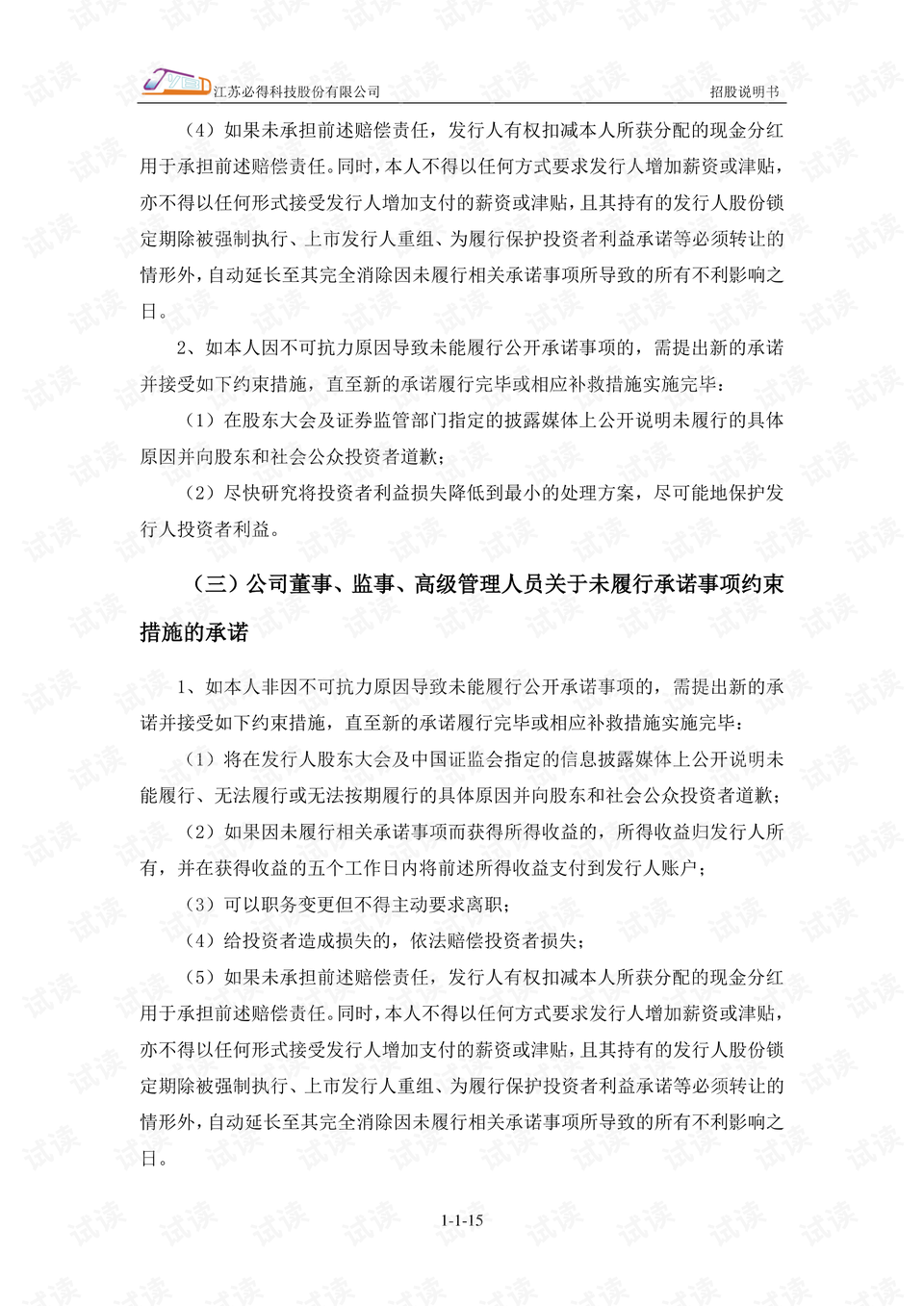 洛阳工程机械协会的职责 第253页