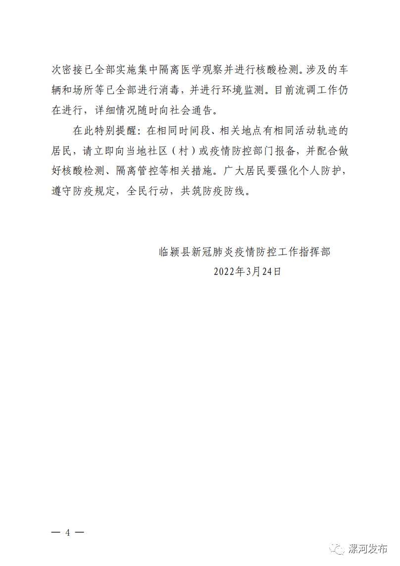 最新疾病通告更新，关注健康，预防疾病