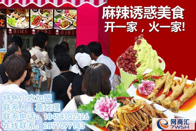 最新小吃加盟推荐，热门项目助你开启创业之路
