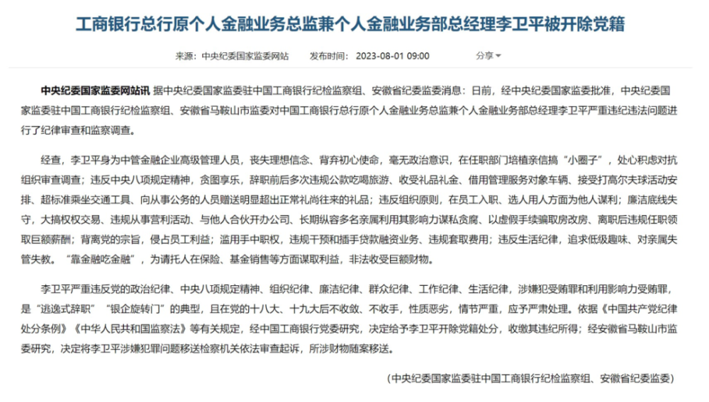 肖菊华为什么开除党籍,详情执行数据安援_资源版45.919