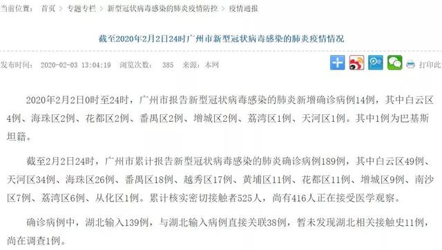 广州肺炎最新报告，科技助力健康守护与生活革新体验