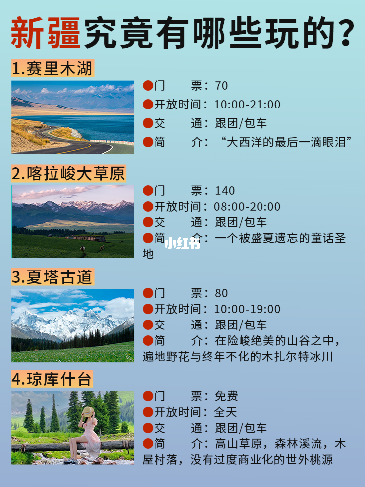 新疆游玩攻略大揭秘，最新攻略一网打尽！