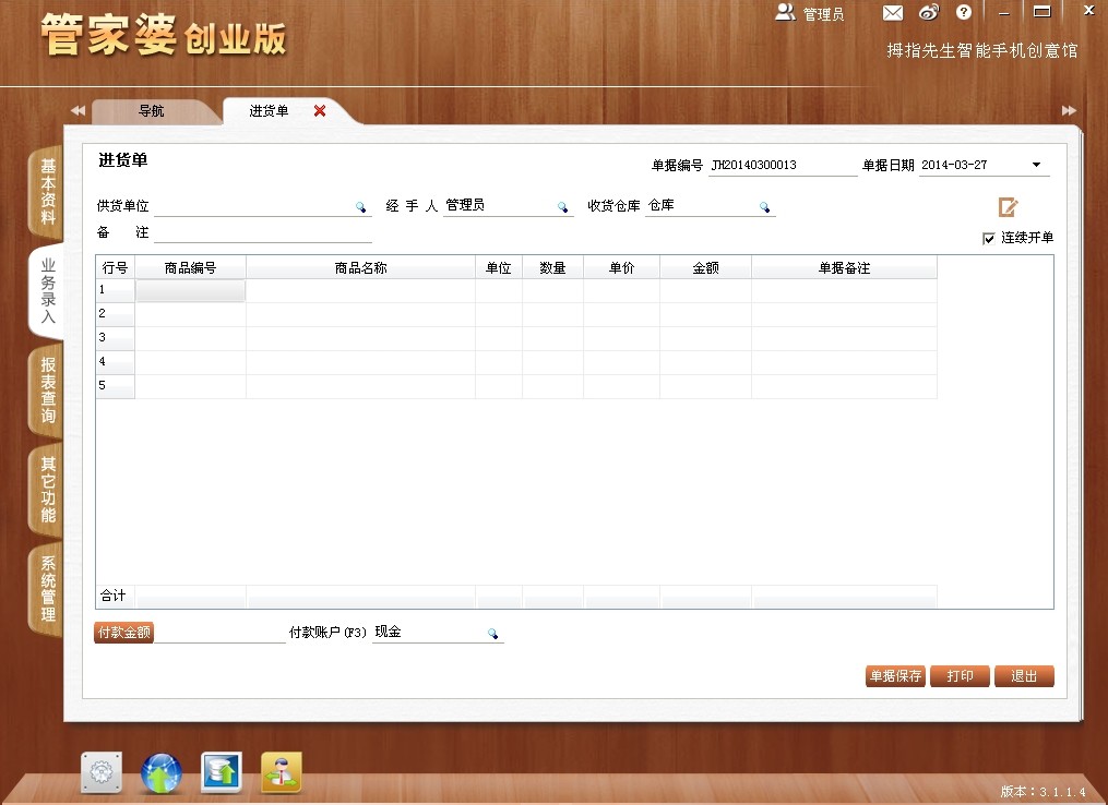 7777788888管家婆老家,资源部署方案_文化传承版25.515