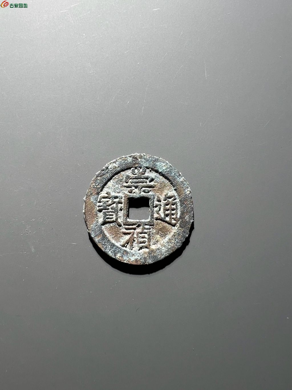 崇祯通宝图片及价格表，探寻内心平静的旅程
