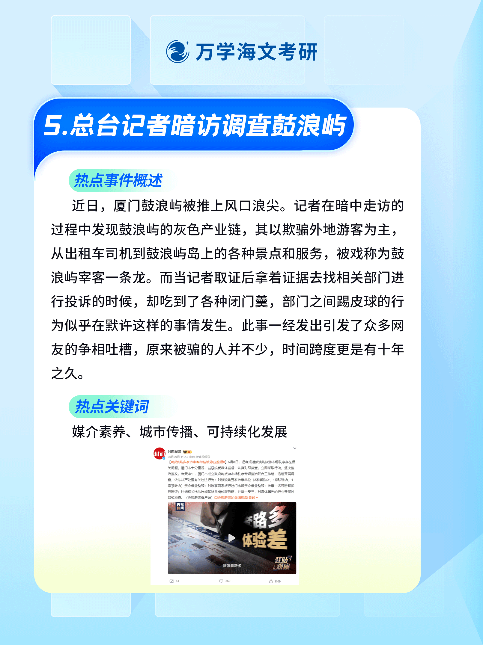 考研热点新闻，追逐梦想照亮前行之路，勇敢追逐知识的星辰大海