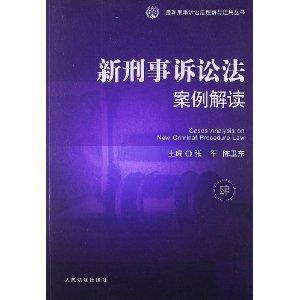 刑法新版解读，学习步骤、指南及重点概述