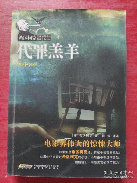 代罪羔羊电影，时代烙印与深刻反思的探讨