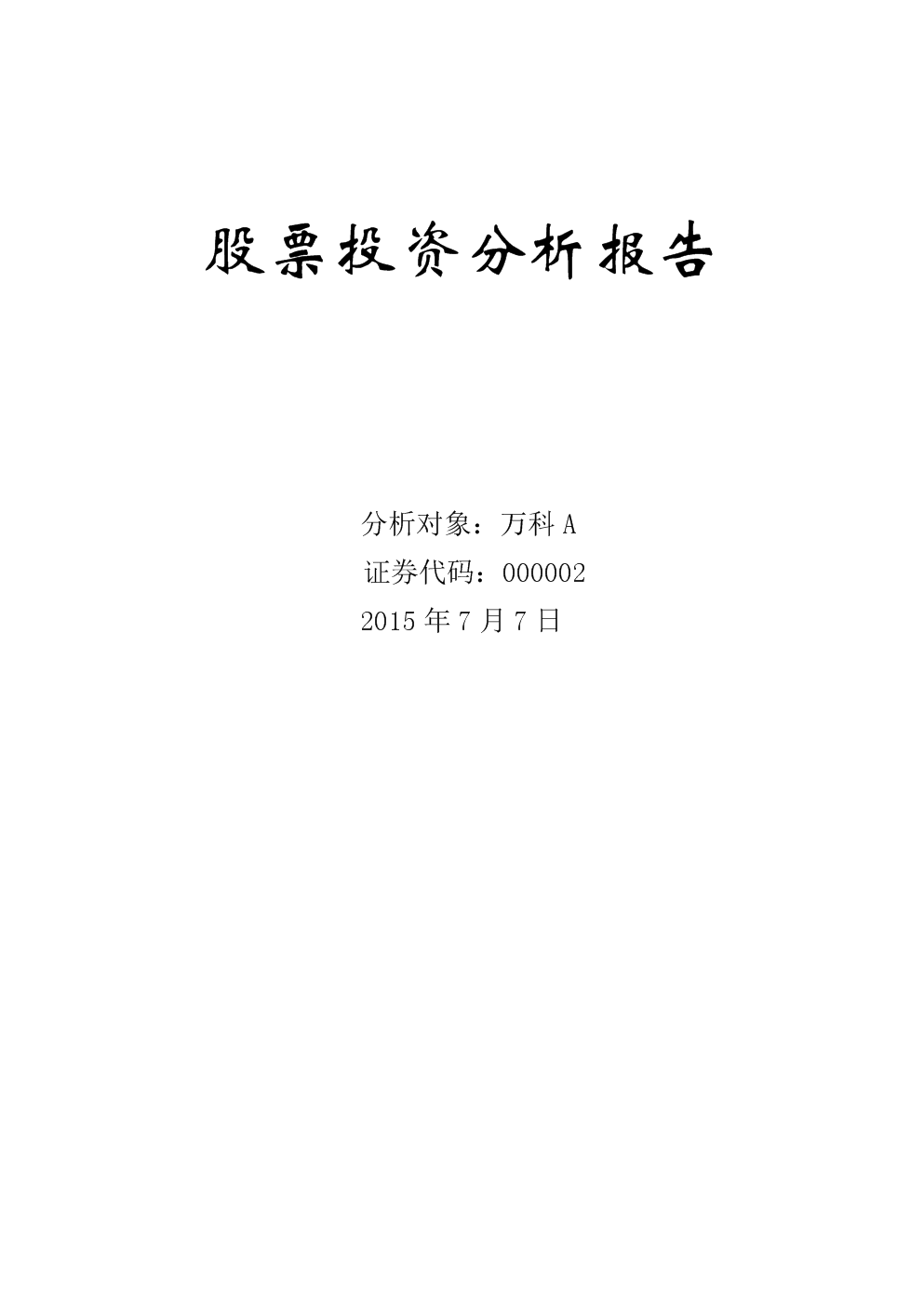 股票分析报告，洞悉股市动态，指引投资风向标！