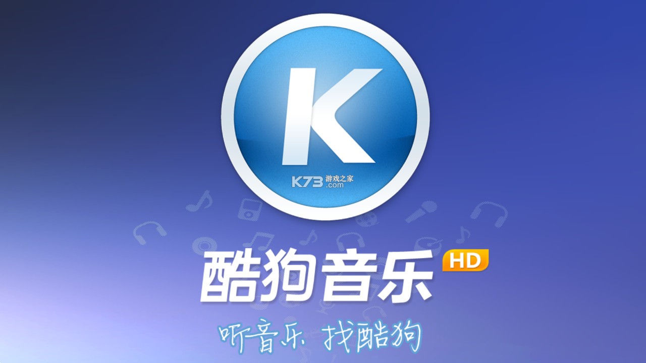 最新酷狗音乐版，与大自然的共舞之旅