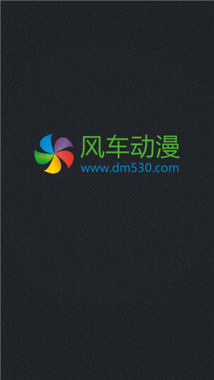 新风车动漫，深度解读一种文化现象