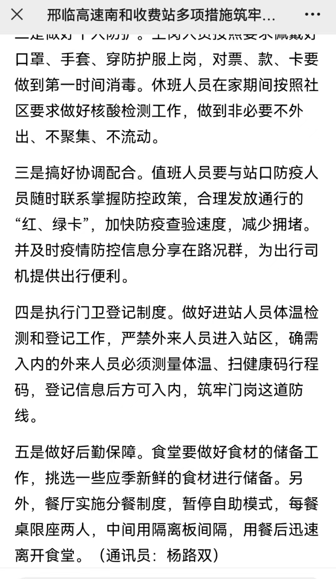 南和封路最新，路的奇遇与深厚友情的交织展现