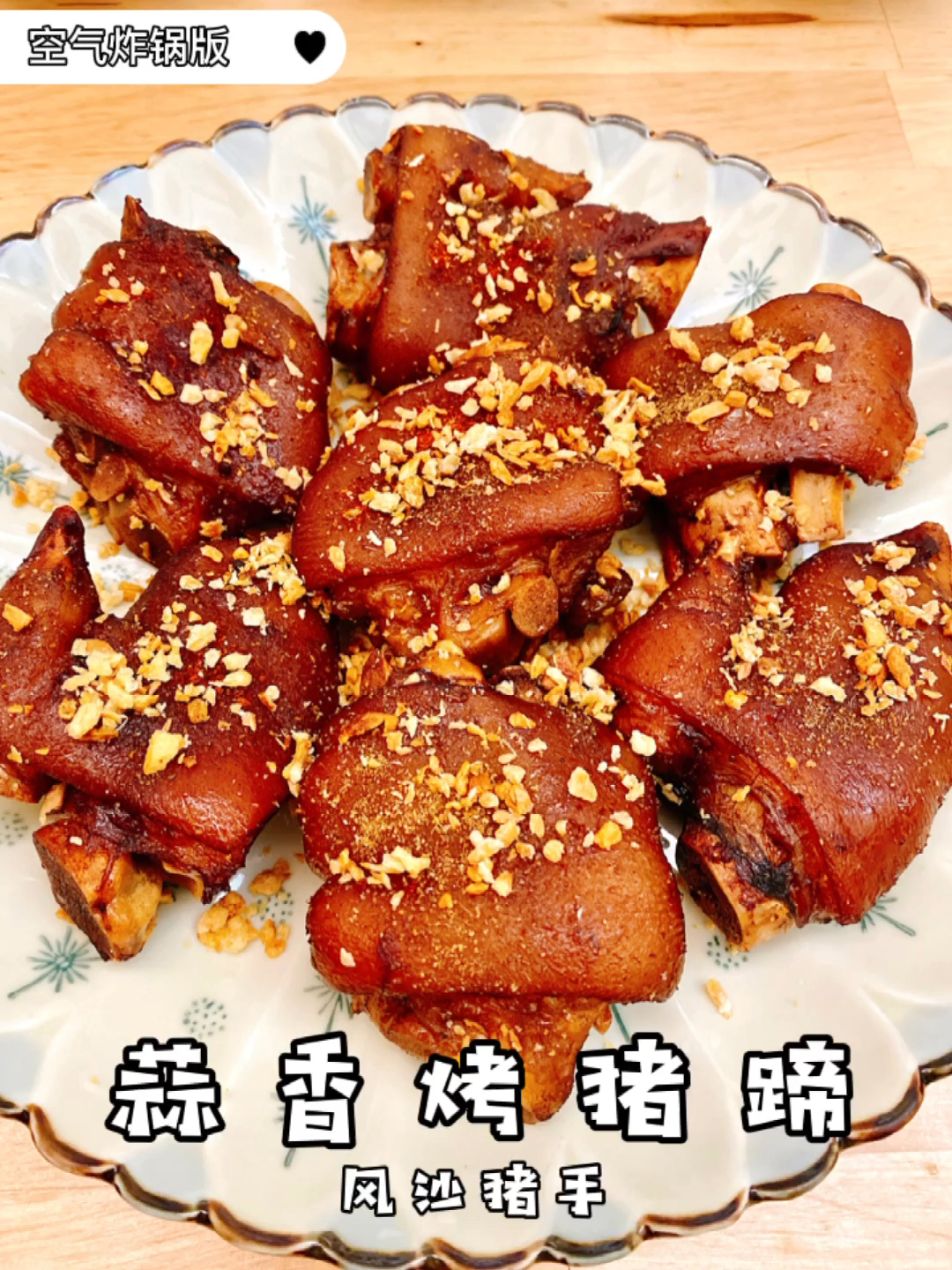 最新烤猪蹄，时代美食的印记