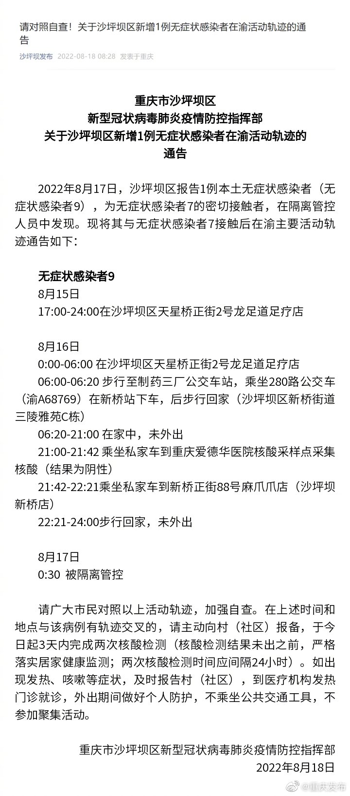 沙坪最新疫情变化，学习之旅中的自信与成就感之源
