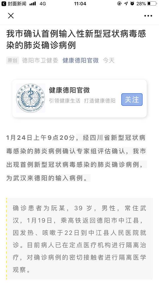 德阳病毒最新动态，自然美景中的探险之旅